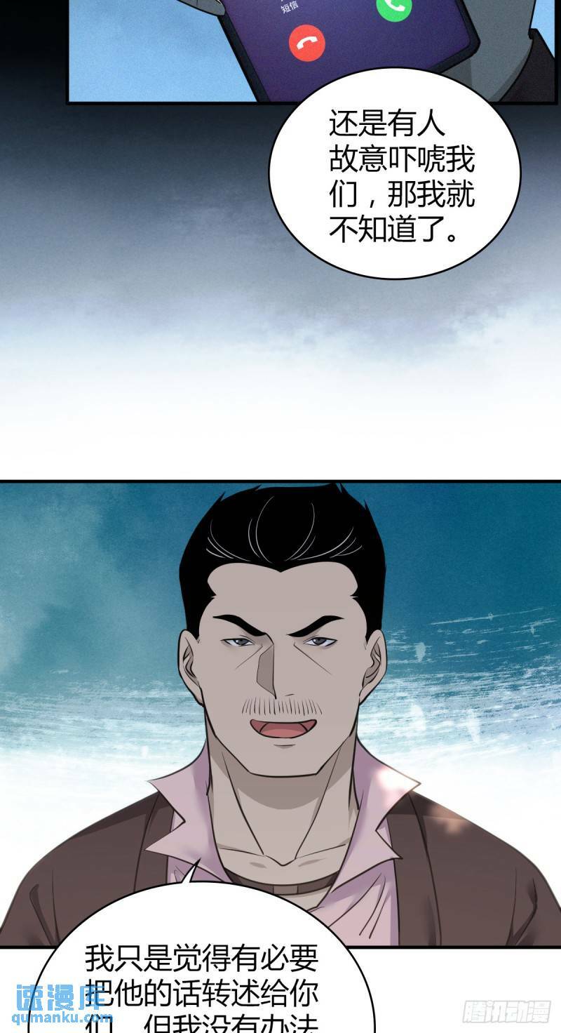 无罪谋杀漫画,无罪谋杀301图