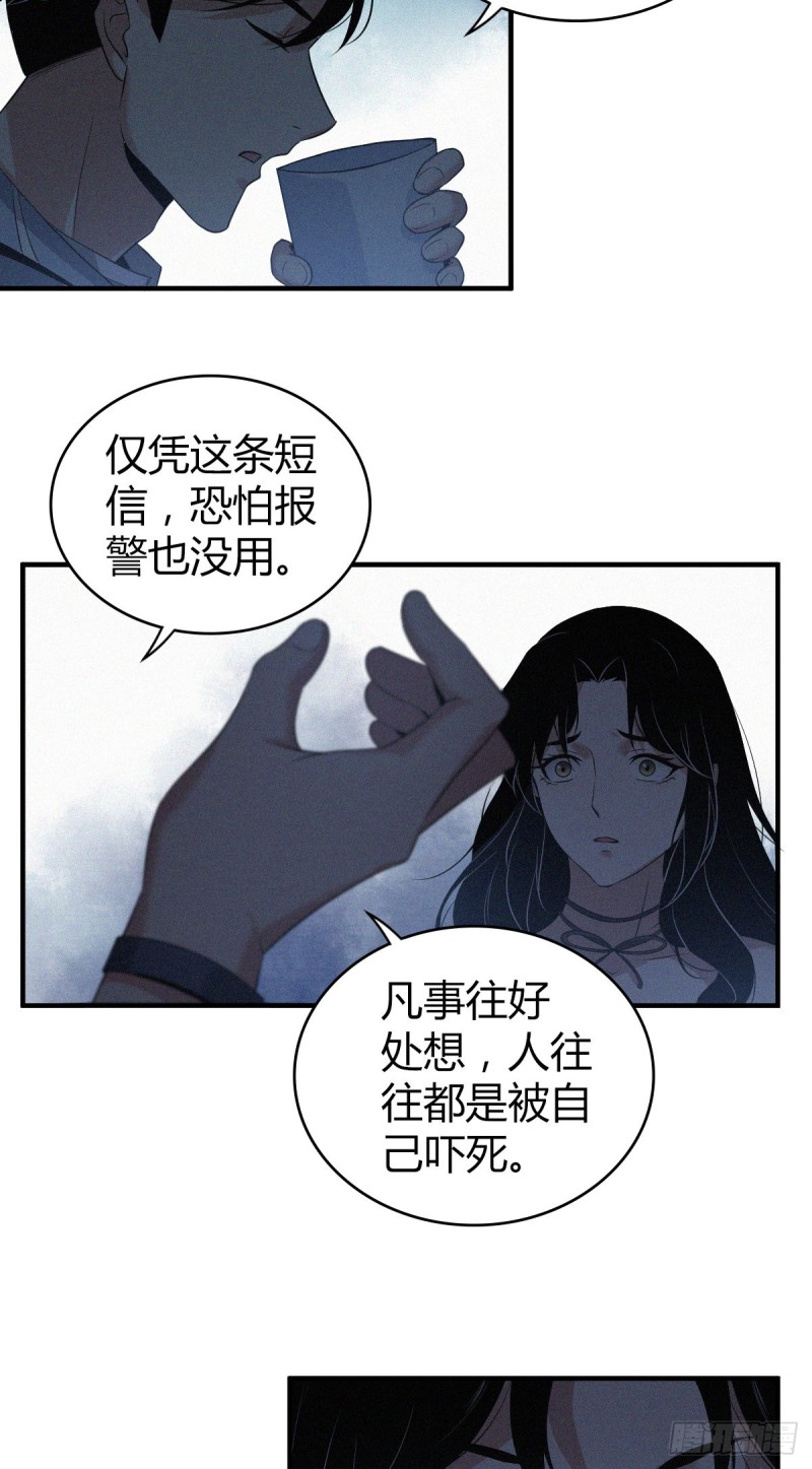 无罪谋杀漫画,封口女042图