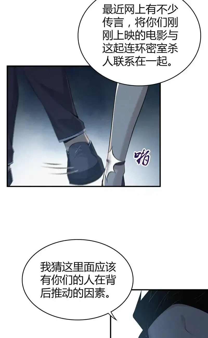 无罪谋杀科林尼案剧情介绍漫画,142 无罪谋杀281图