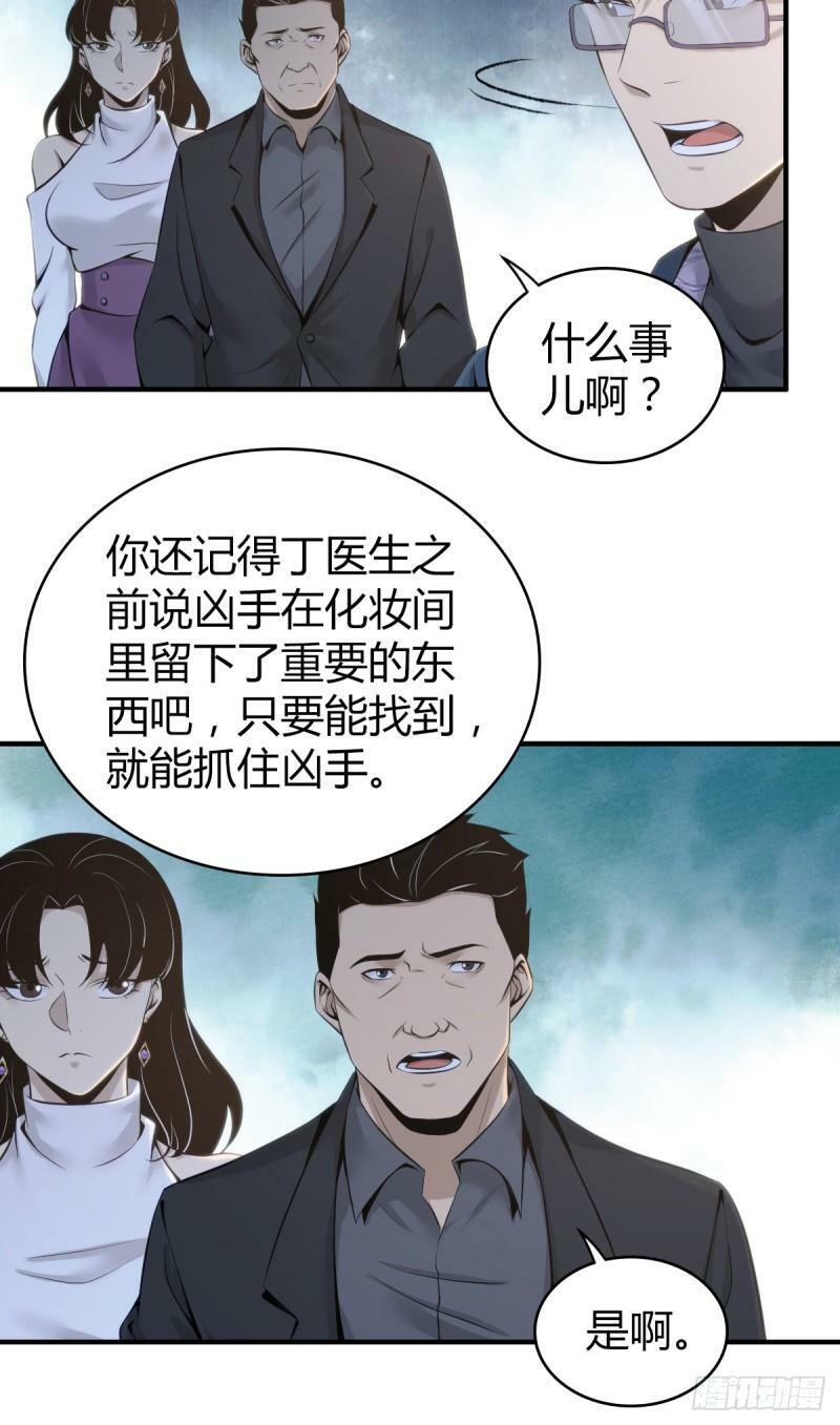 无罪谋杀丁潜和蒋雨馨漫画,无罪谋杀151图