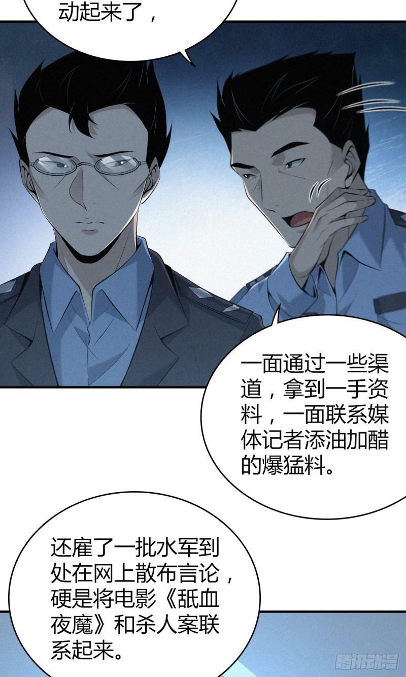 无罪谋杀漫画,无罪谋杀282图