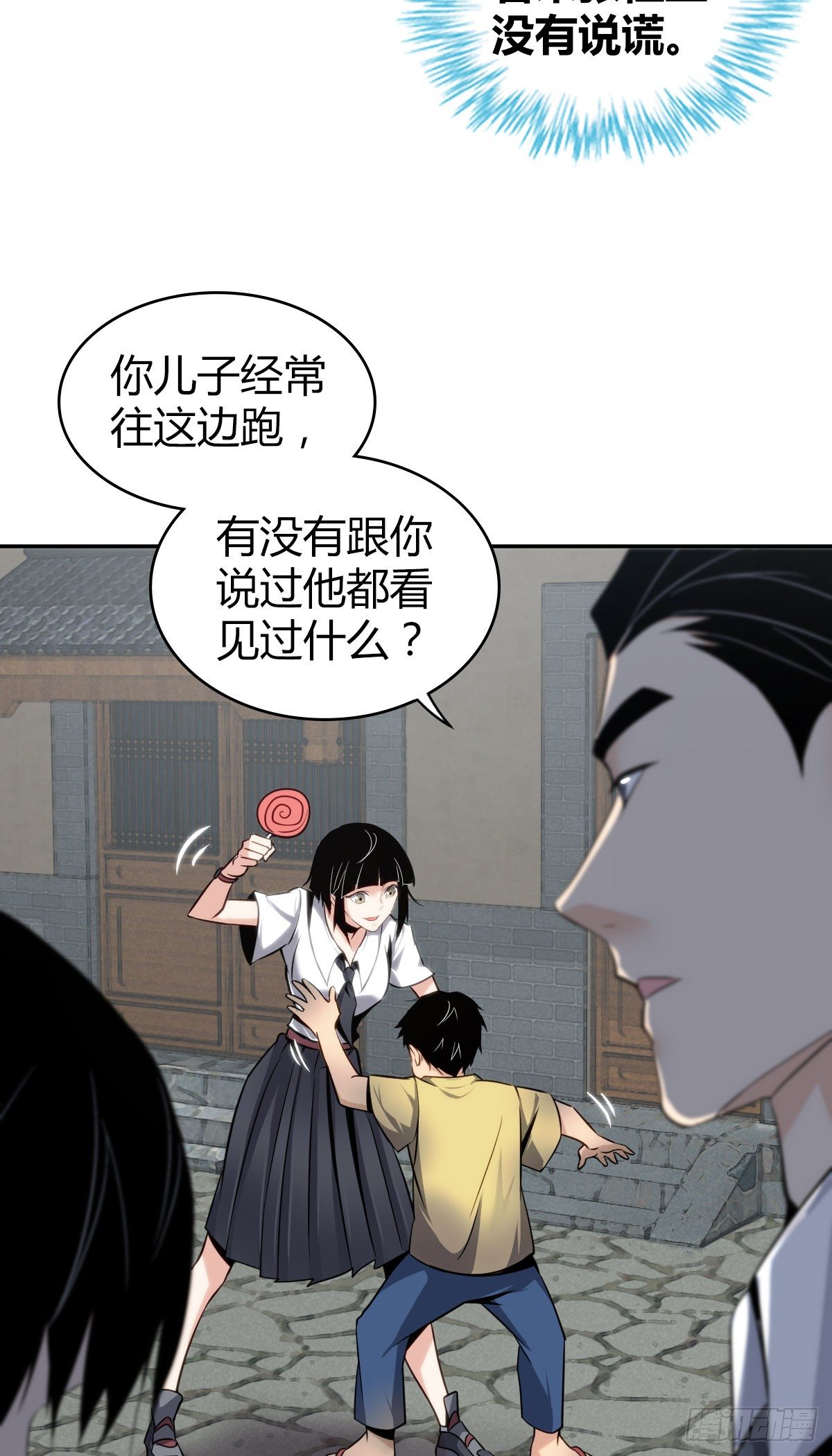 无罪谋杀漫画,食人晚宴092图