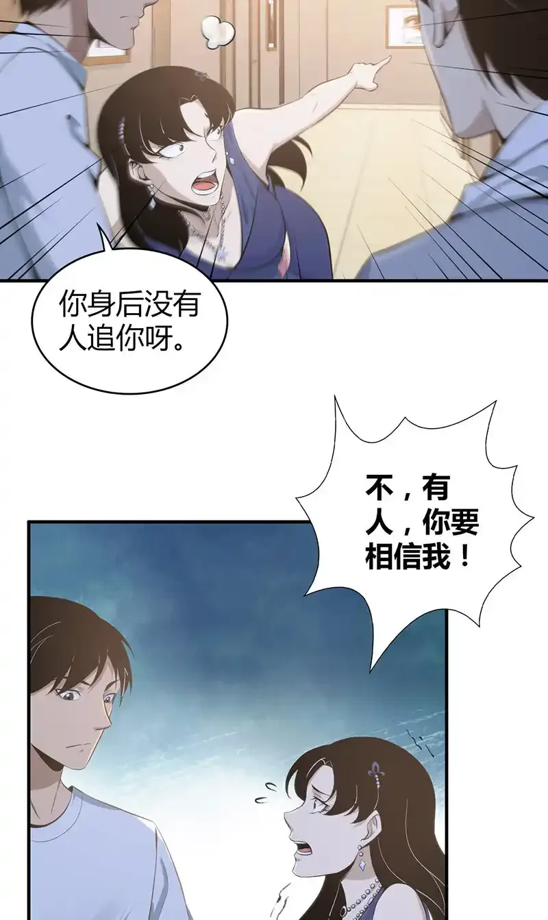 无罪谋杀漫画,123 无罪谋杀092图