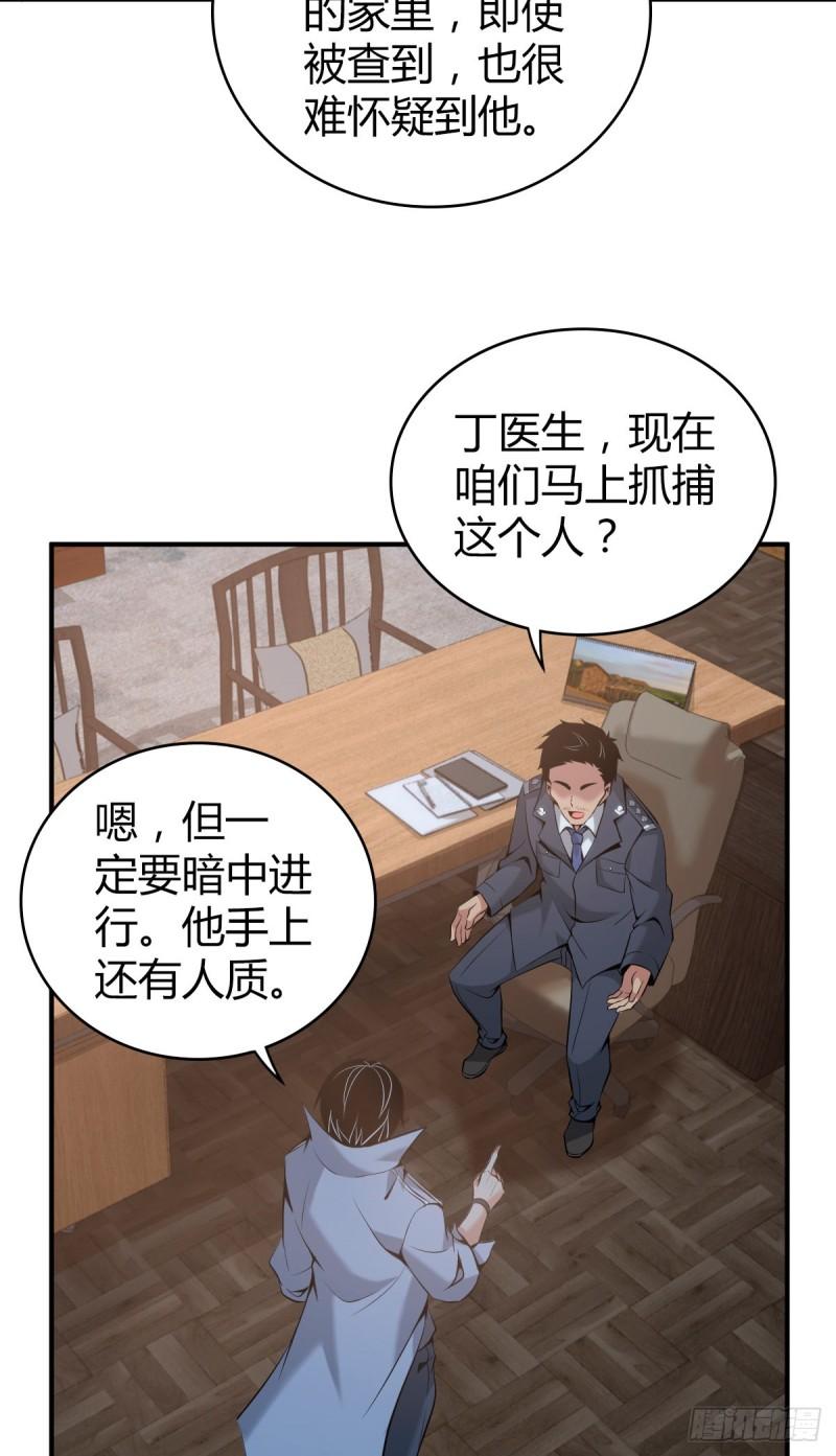 无罪谋杀漫画,封口女372图