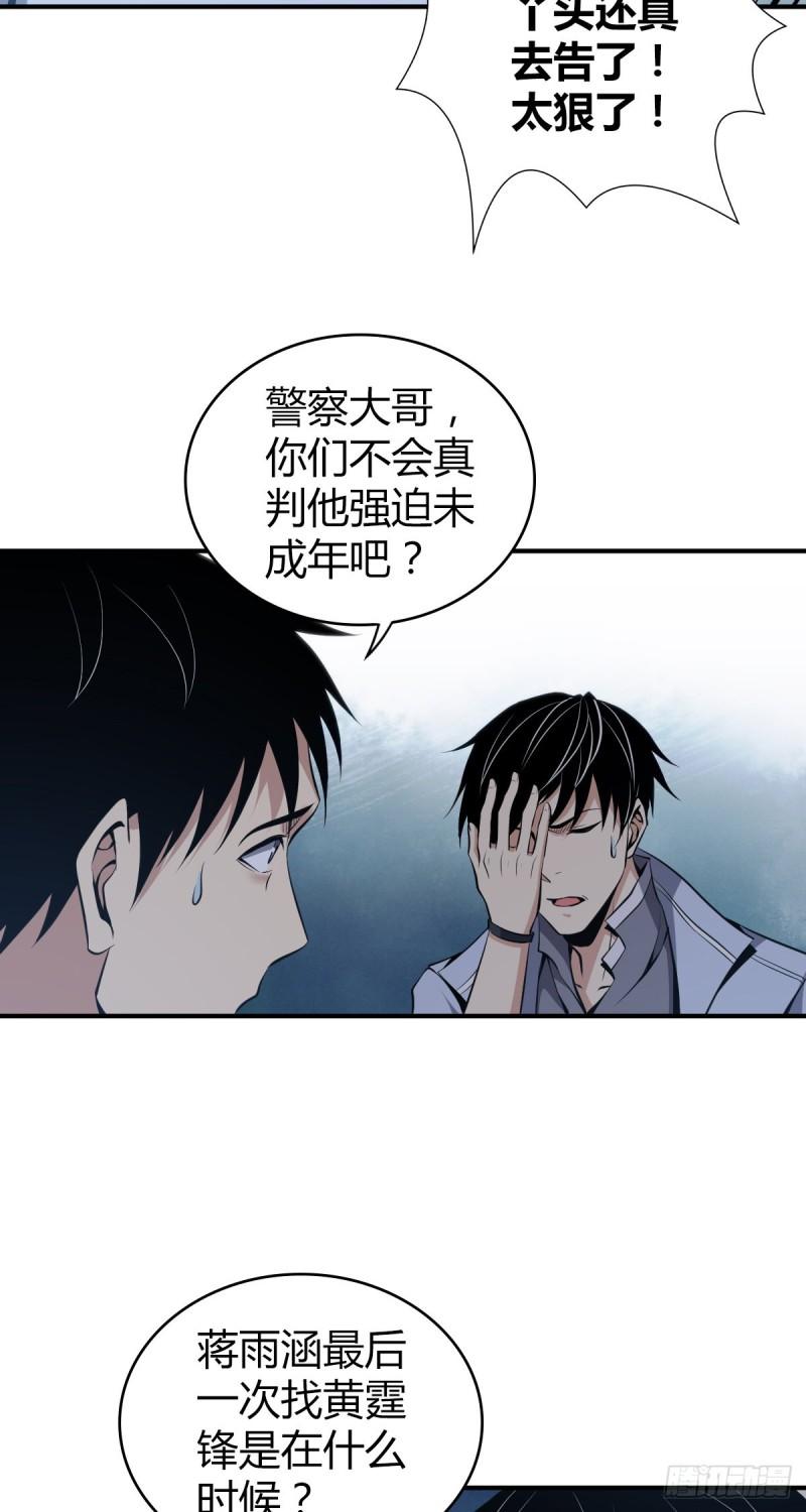 无罪谋杀一口气看完漫画,封口女231图