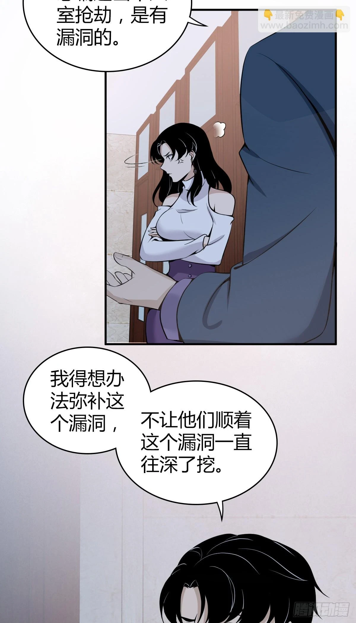 无罪谋杀2古云飞身份漫画,无罪谋杀081图