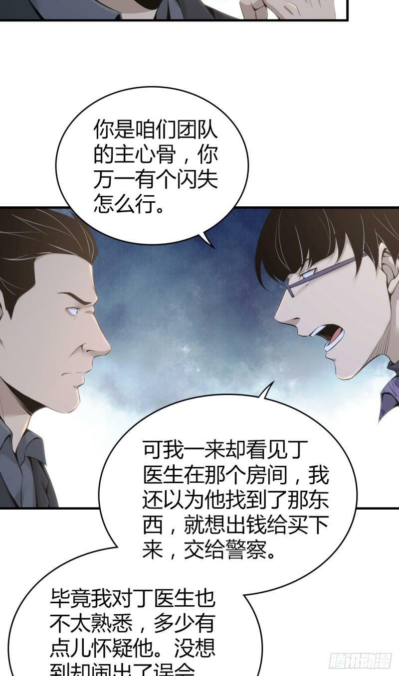 无罪谋杀丁潜和蒋雨馨漫画,无罪谋杀152图