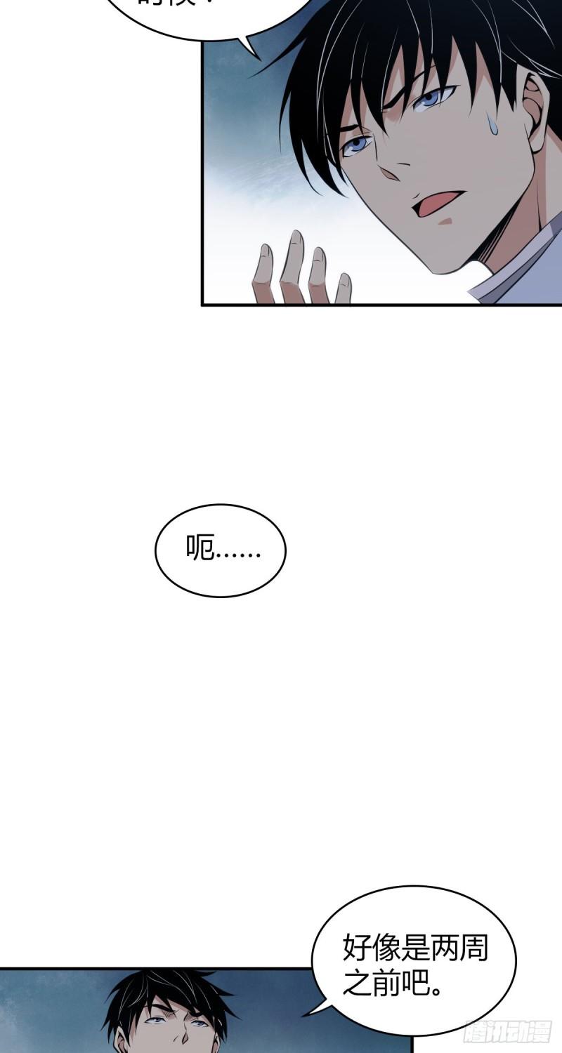 无罪谋杀一口气看完漫画,封口女232图