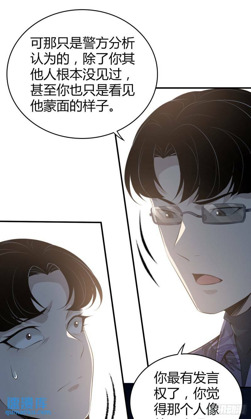 无罪谋杀漫画,无罪谋杀252图