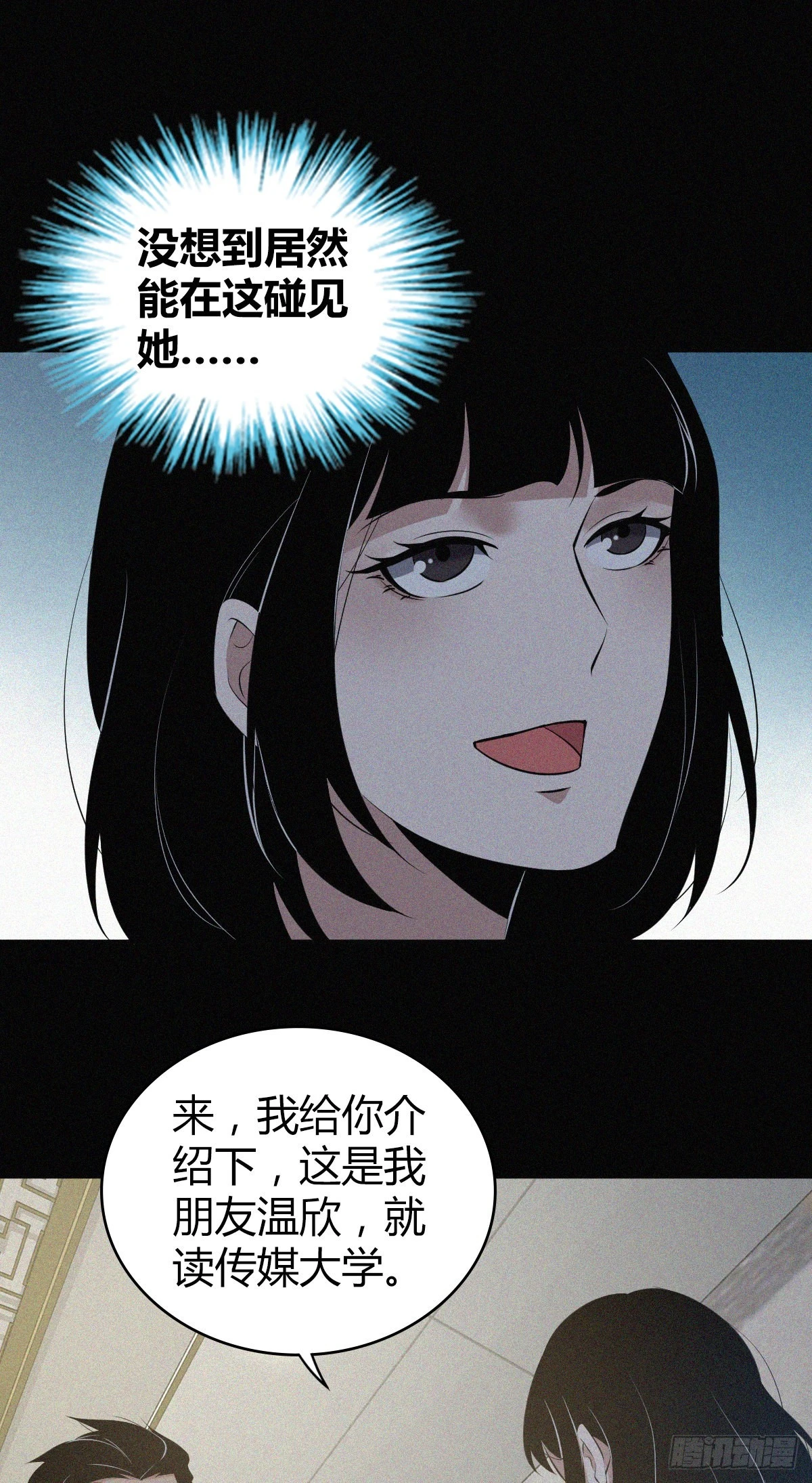 无罪谋杀漫画,人体积木152图