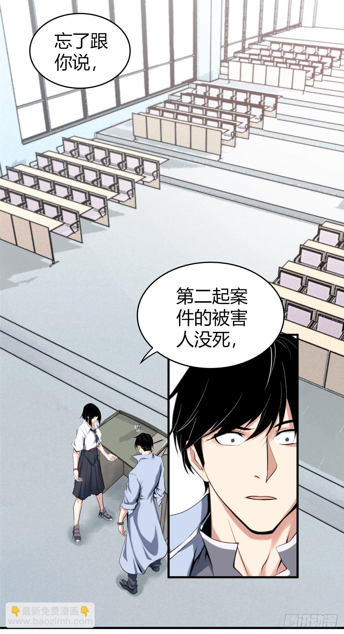 无罪谋杀漫画,食人晚宴022图