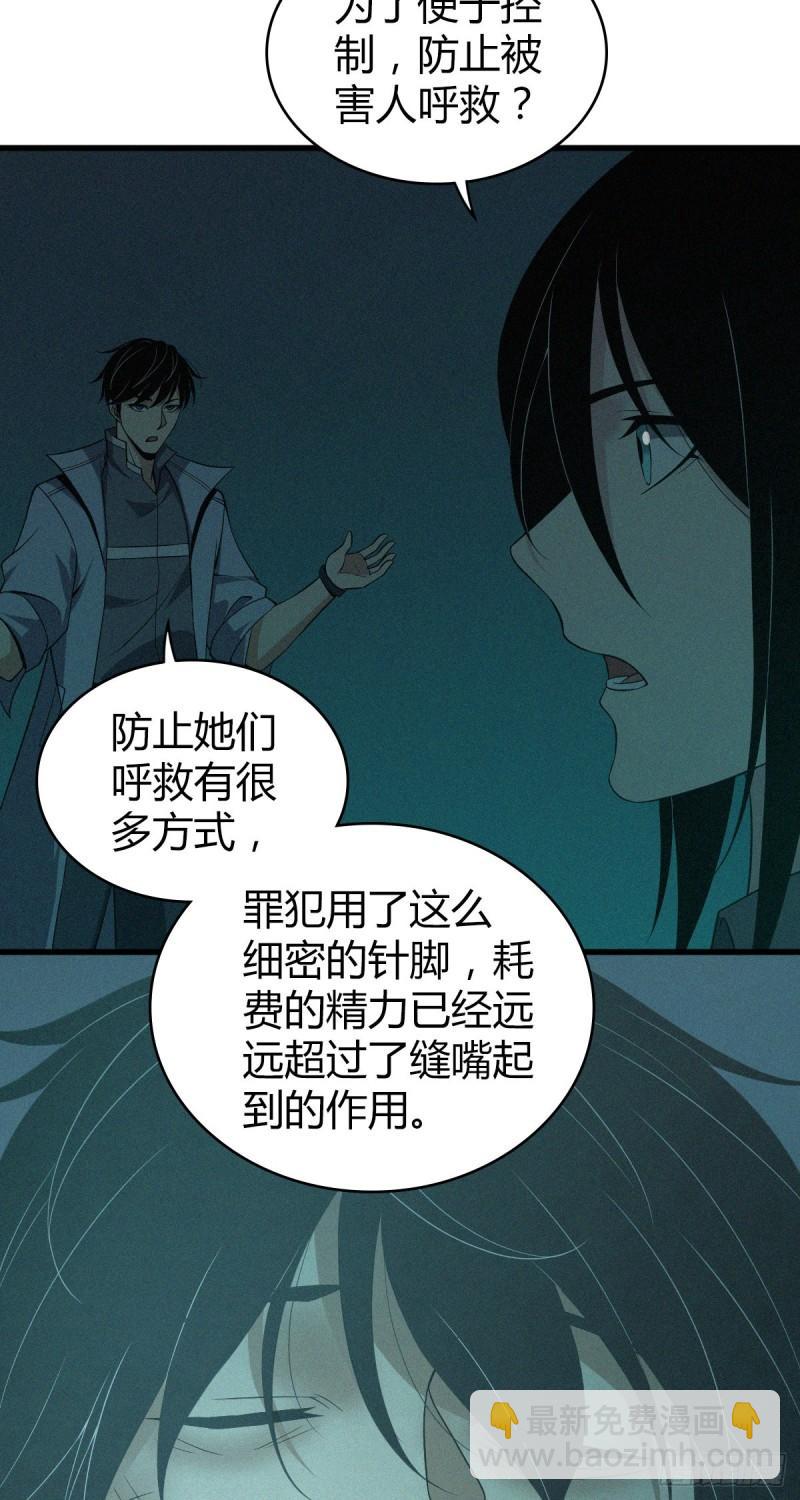 无罪谋杀科林尼案电影漫画,封口女151图