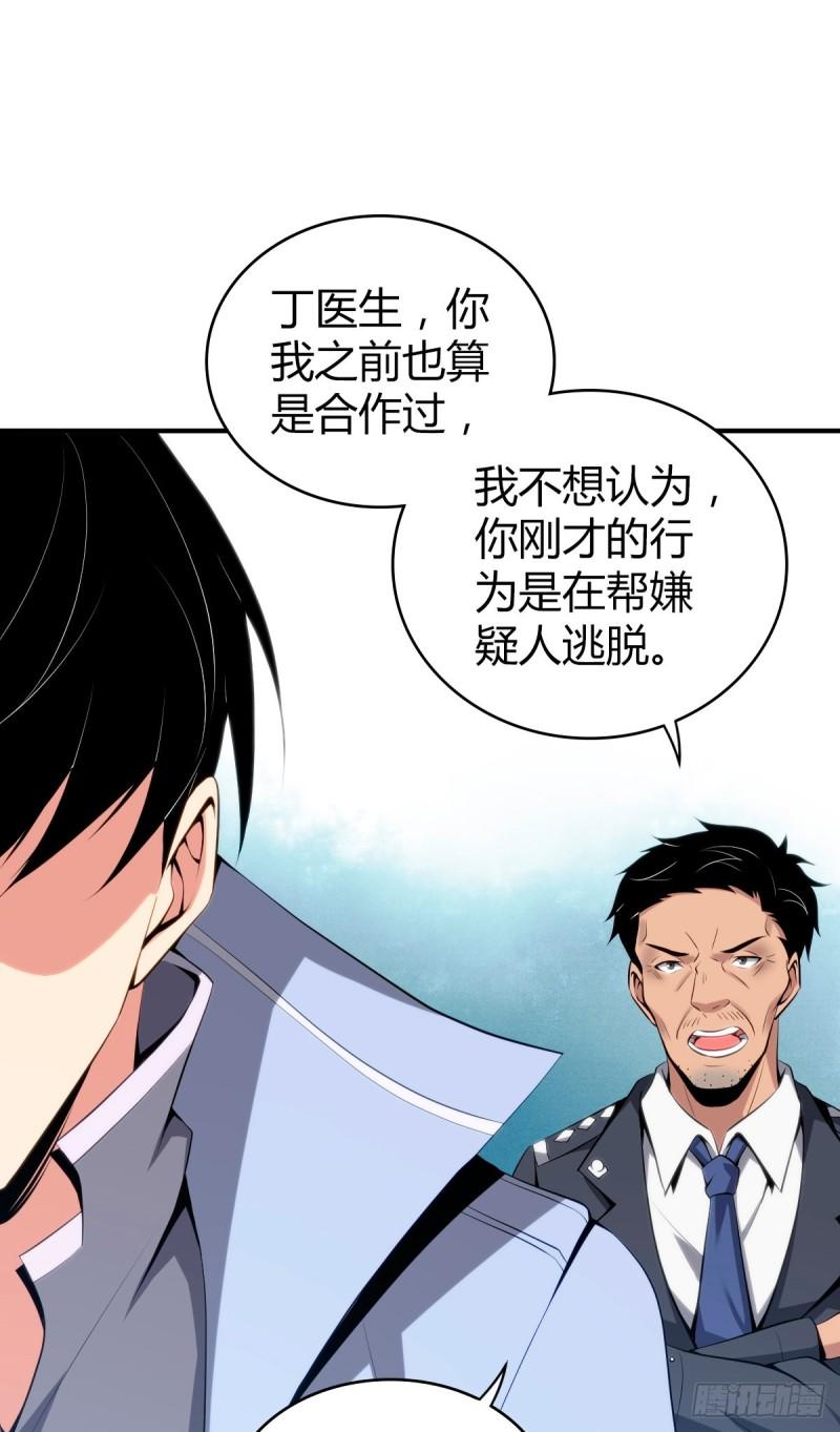 无罪谋杀漫画,封口女361图