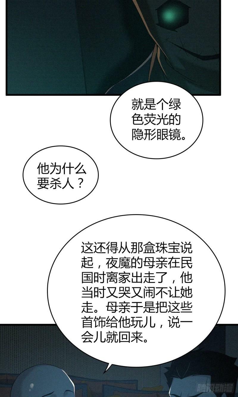 无罪谋杀漫画,无罪谋杀111图