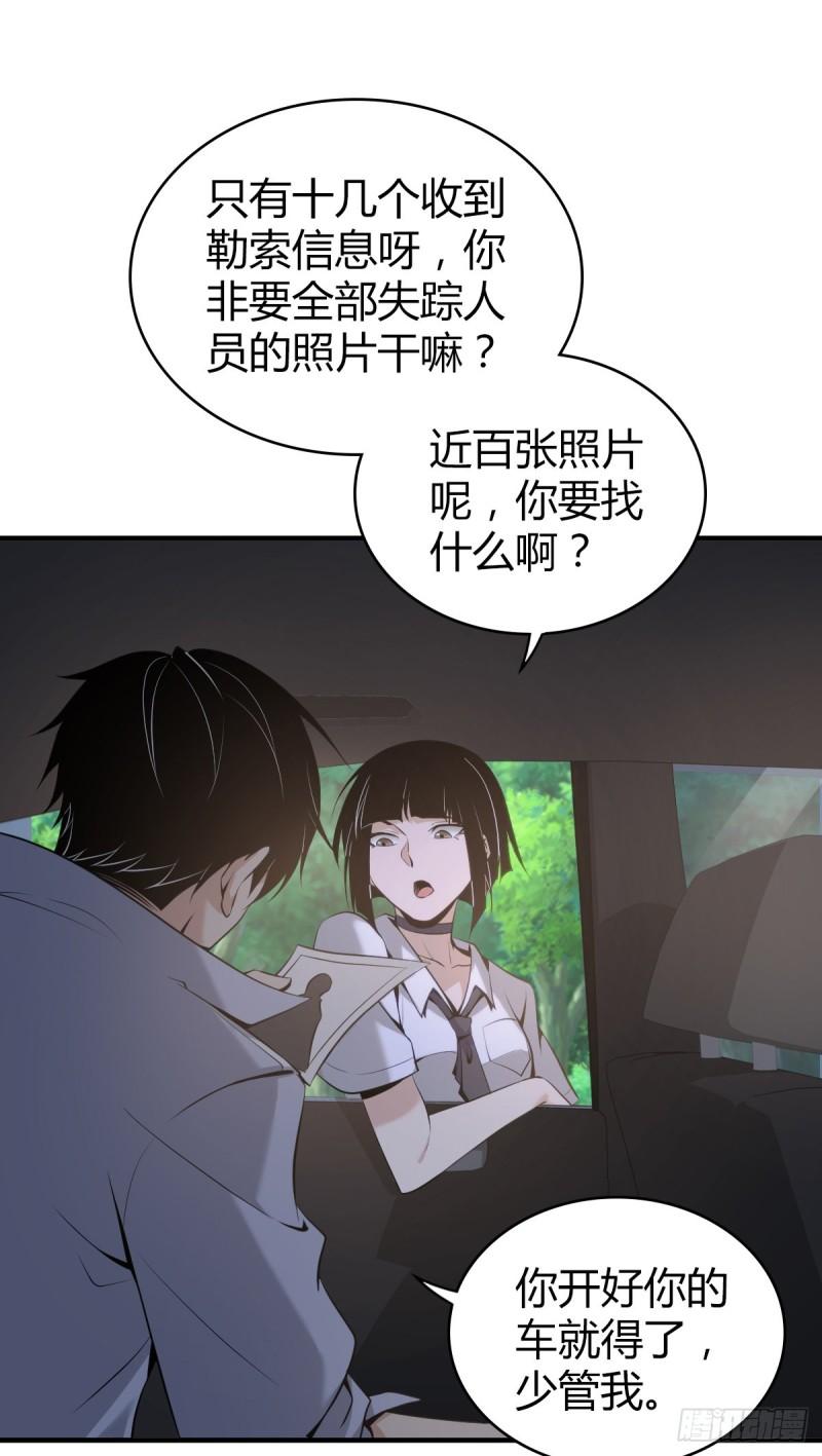 无罪谋杀免费全文阅读漫画,封口女202图