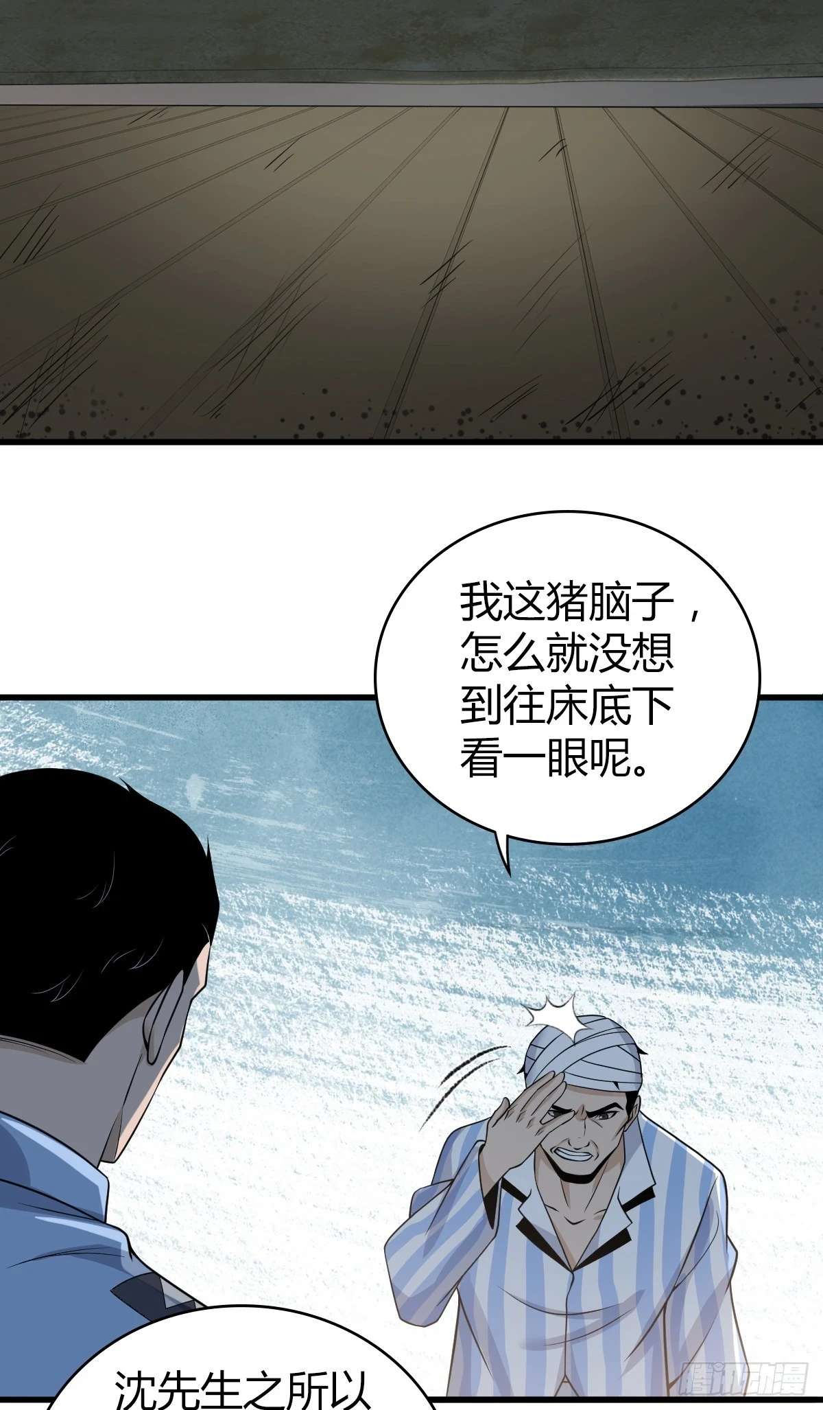 无罪谋杀漫画,无罪谋杀061图