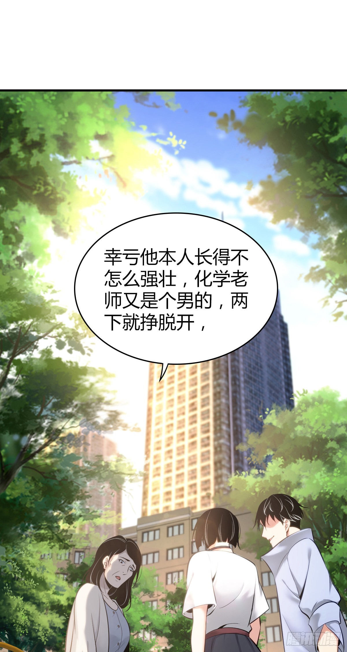 无罪谋杀丁潜和蒋雨馨漫画,人体积木261图