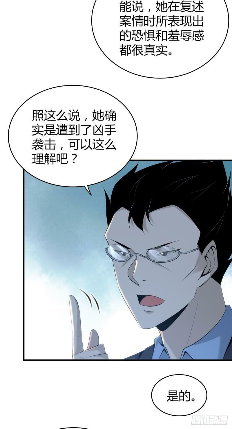无罪谋杀漫画,无罪谋杀242图