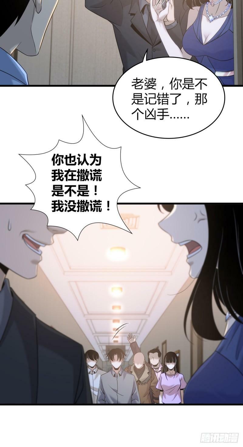 无罪谋杀科林尼案剧情介绍漫画,无罪谋杀112图