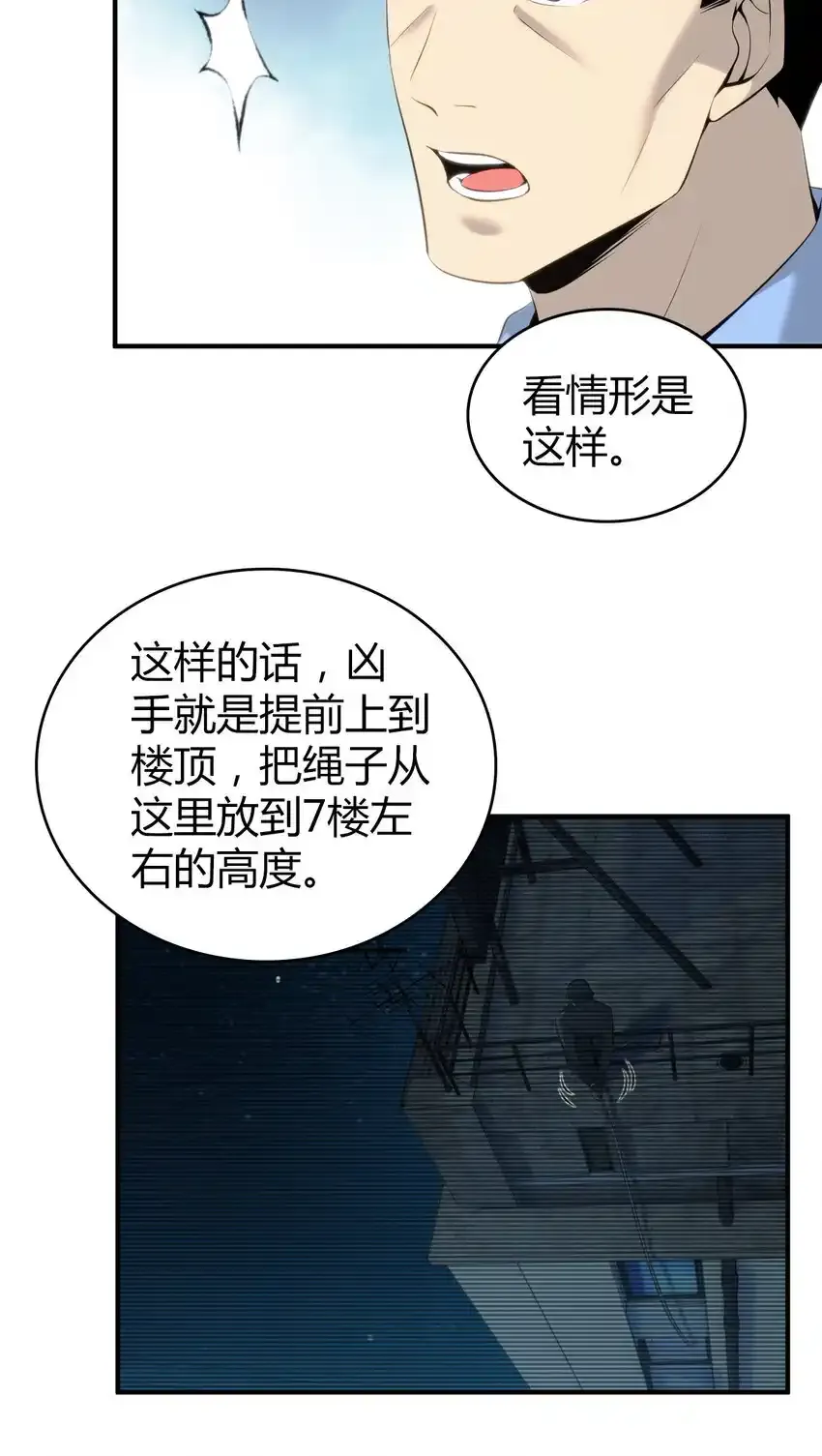 无罪谋杀漫画,132 无罪谋杀181图
