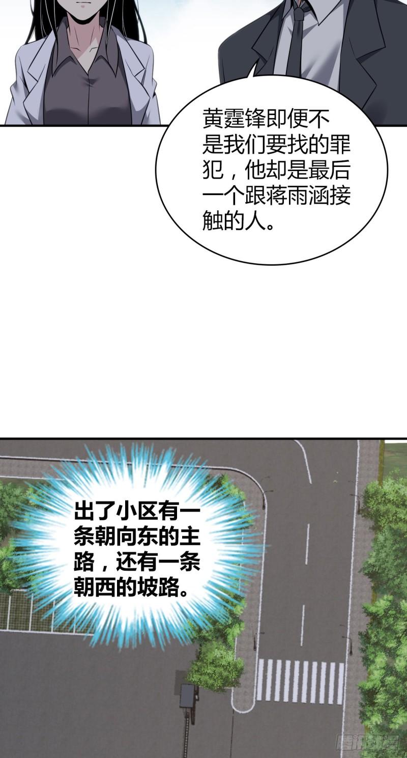 无罪谋杀2雕骨师紫襟剧社漫画,封口女291图