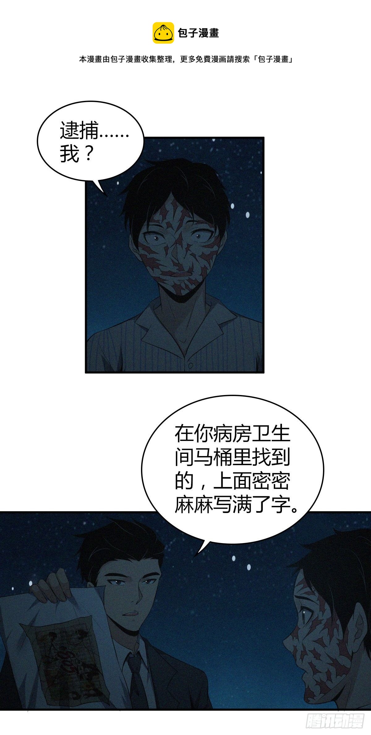 无罪谋杀雕骨师案漫画,食人晚宴331图