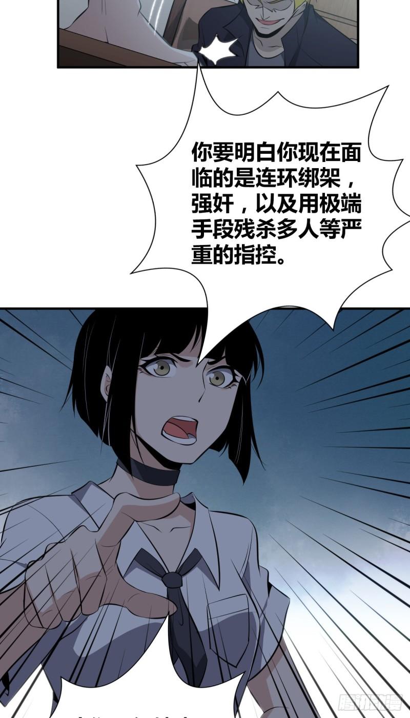 无罪谋杀2雕骨尸案小说在线阅读漫画,封口女271图