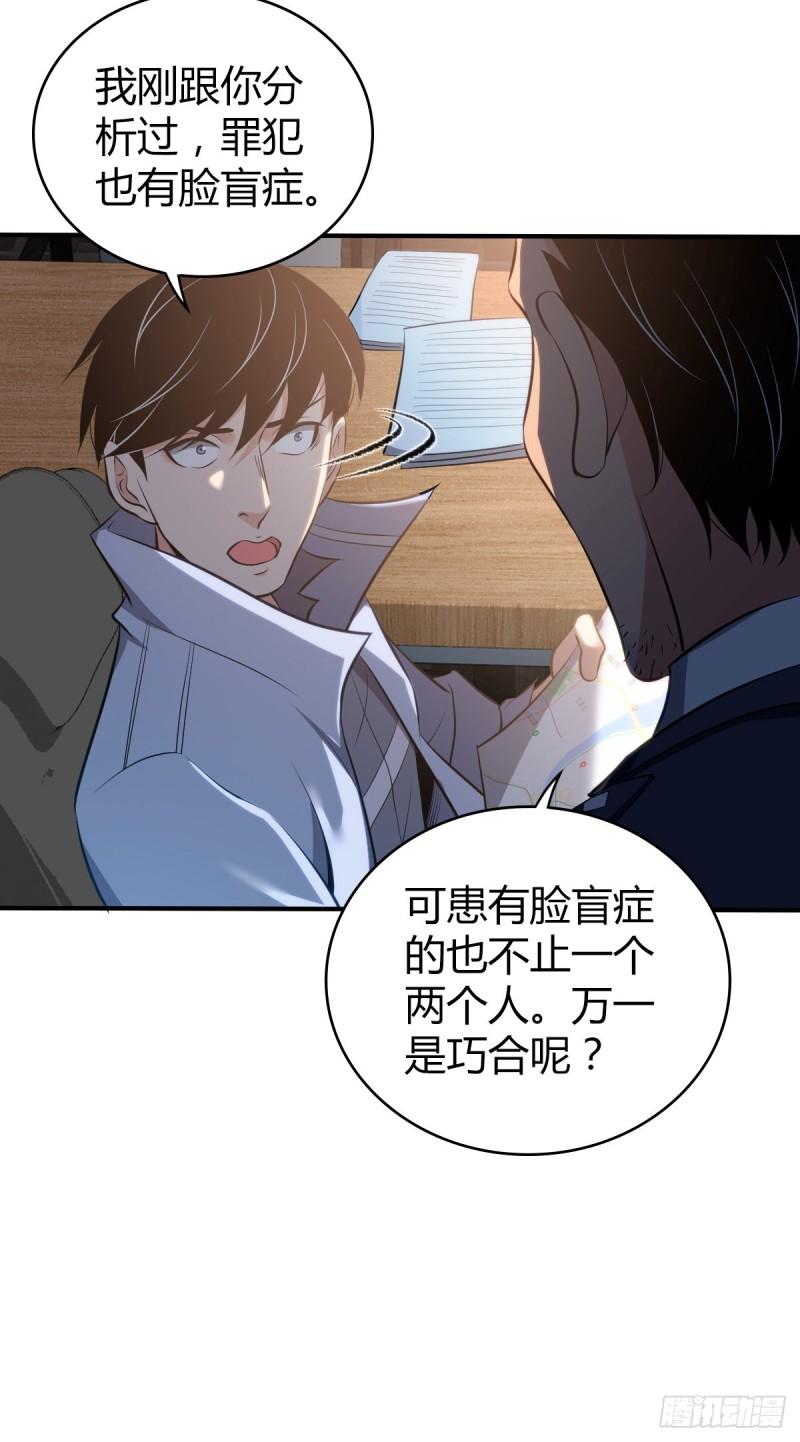 无罪谋杀漫画,封口女362图