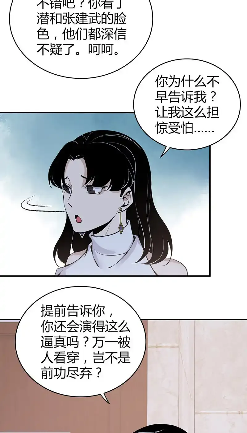 无罪谋杀漫画,122 无罪谋杀082图