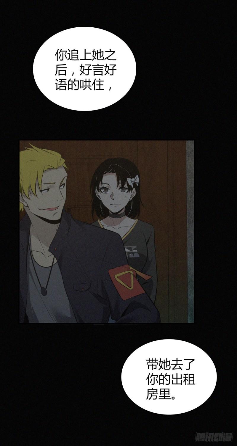 无罪谋杀漫画,封口女262图