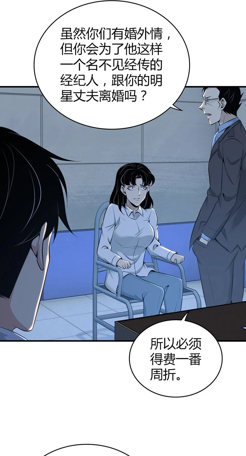 无罪谋杀漫画,155 无罪谋杀411图