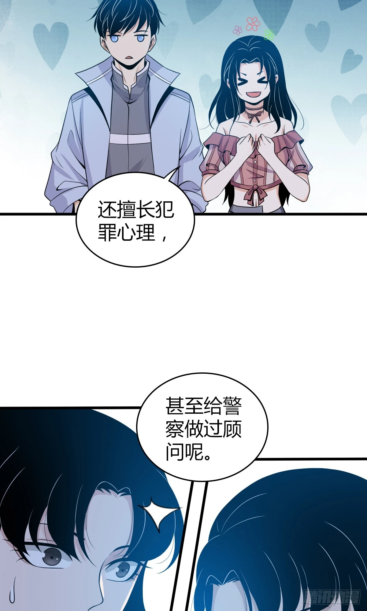 无罪谋杀2雕骨尸案小说在线阅读漫画,无罪谋杀051图