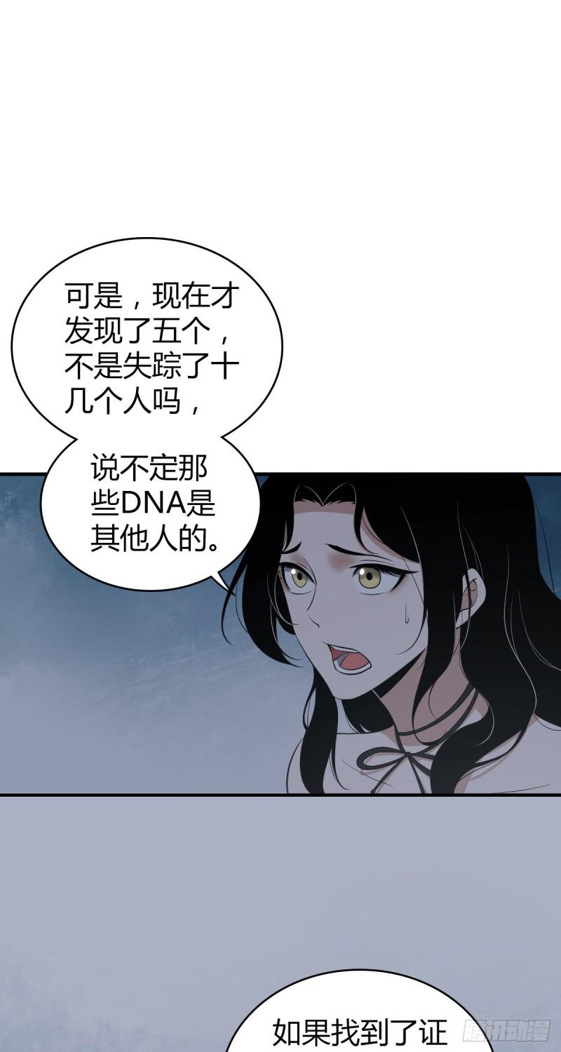 无罪谋杀2古云飞身份漫画,封口女162图