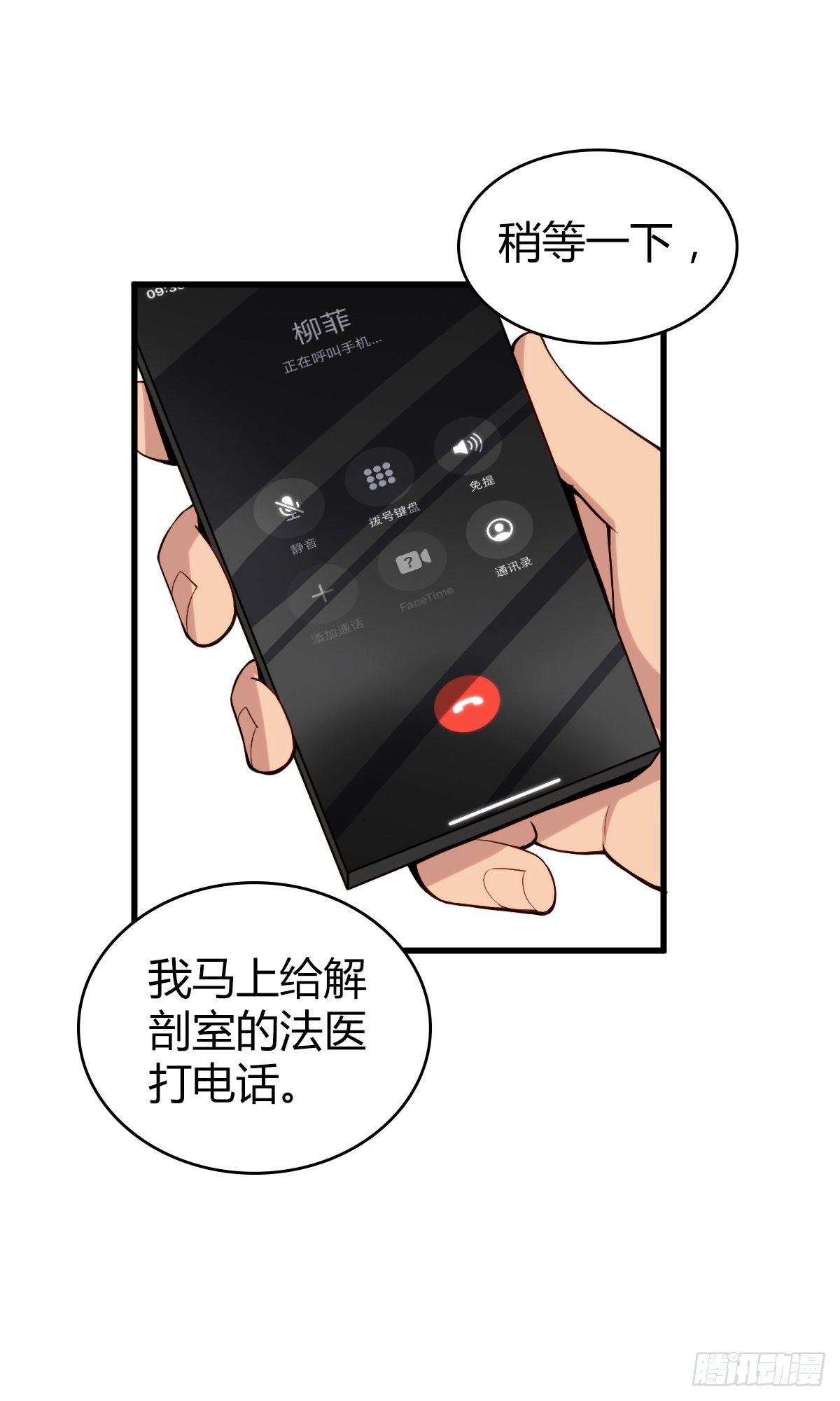 无罪谋杀漫画,食人晚宴112图