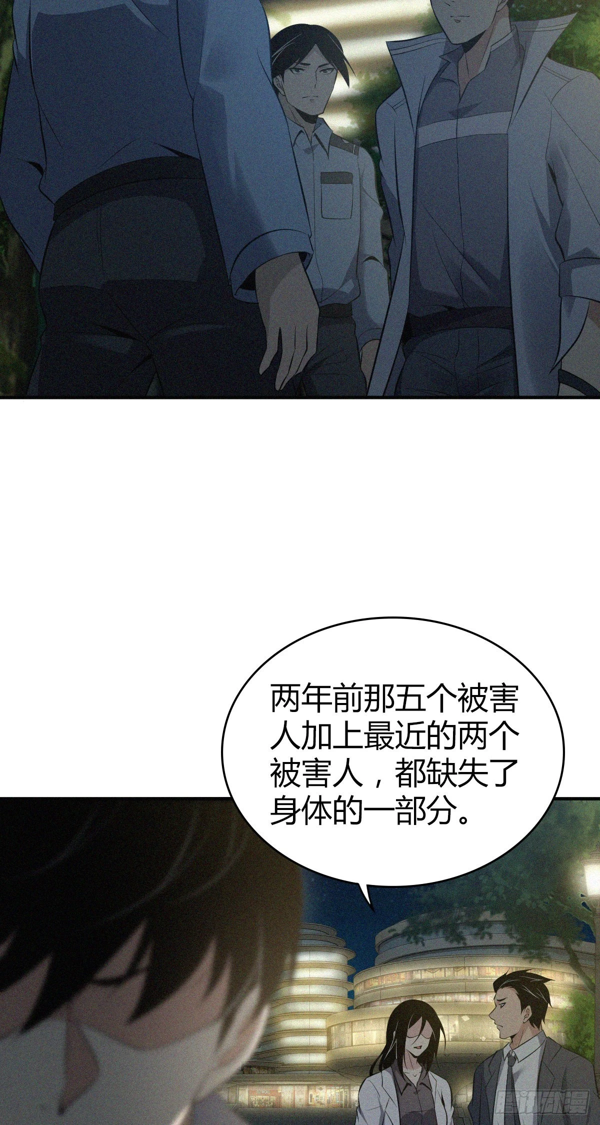 无罪谋杀漫画,人体积木152图