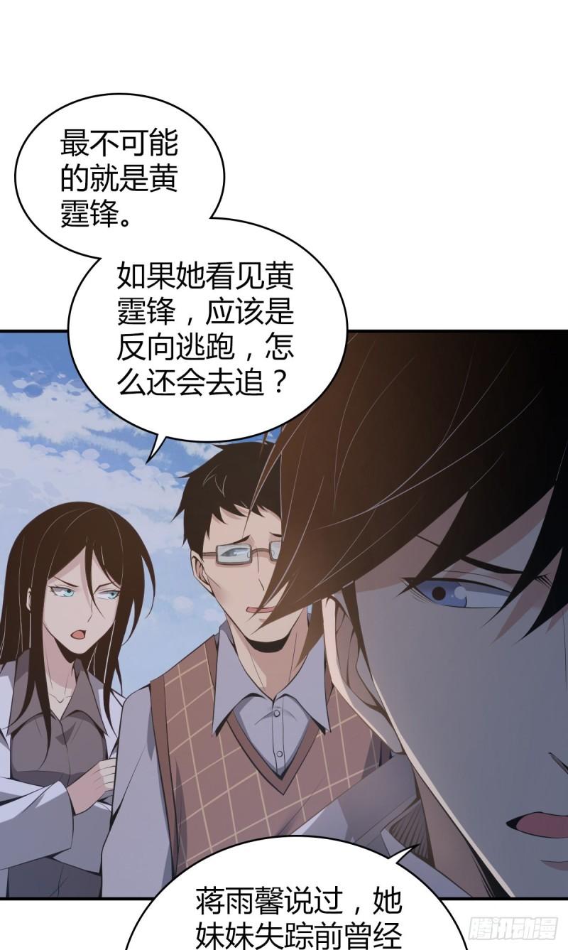 无罪谋杀漫画,封口女302图