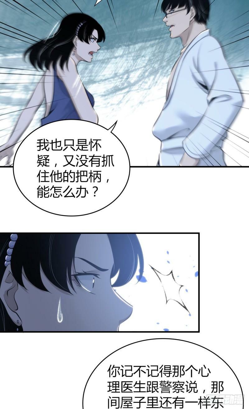 无罪谋杀漫画,无罪谋杀132图