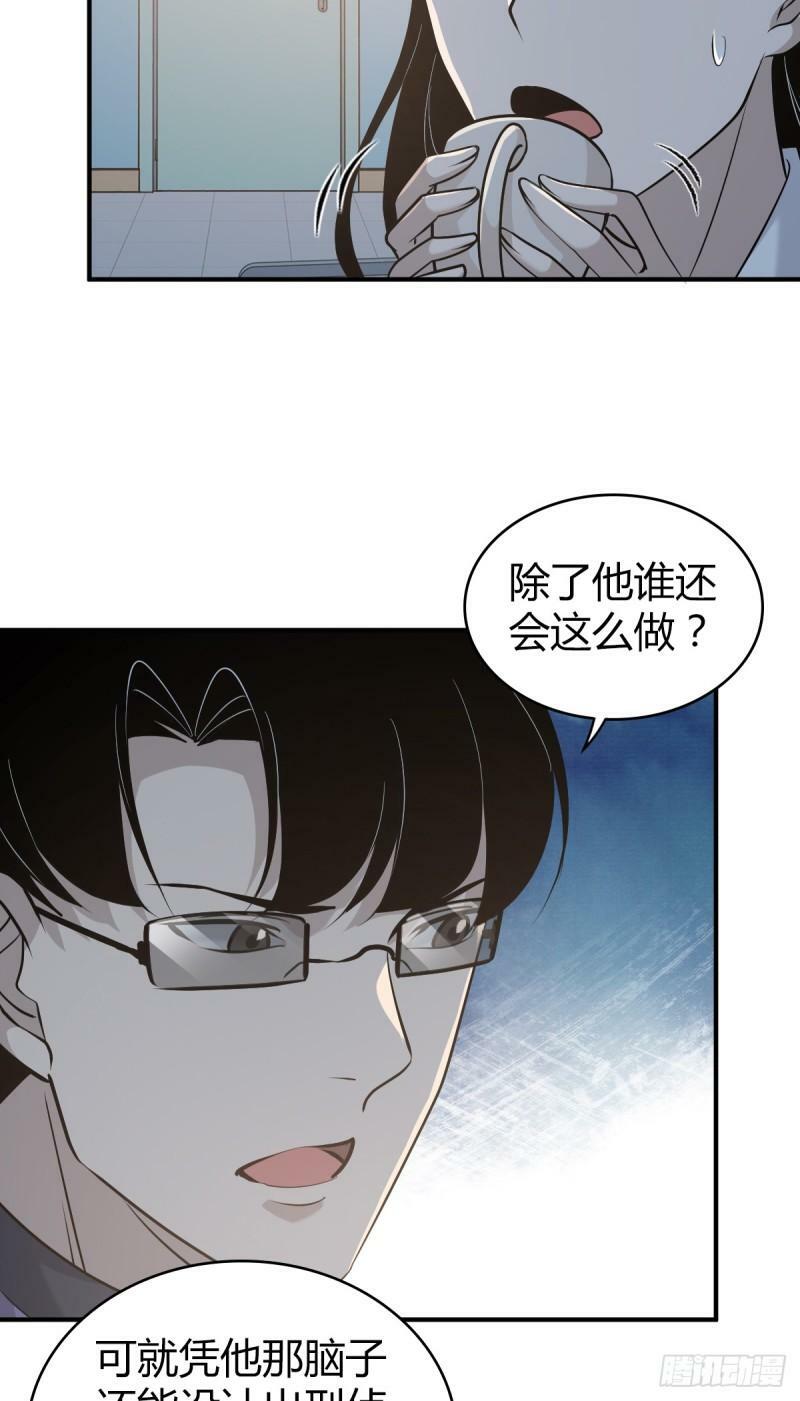 无罪谋杀漫画,无罪谋杀251图