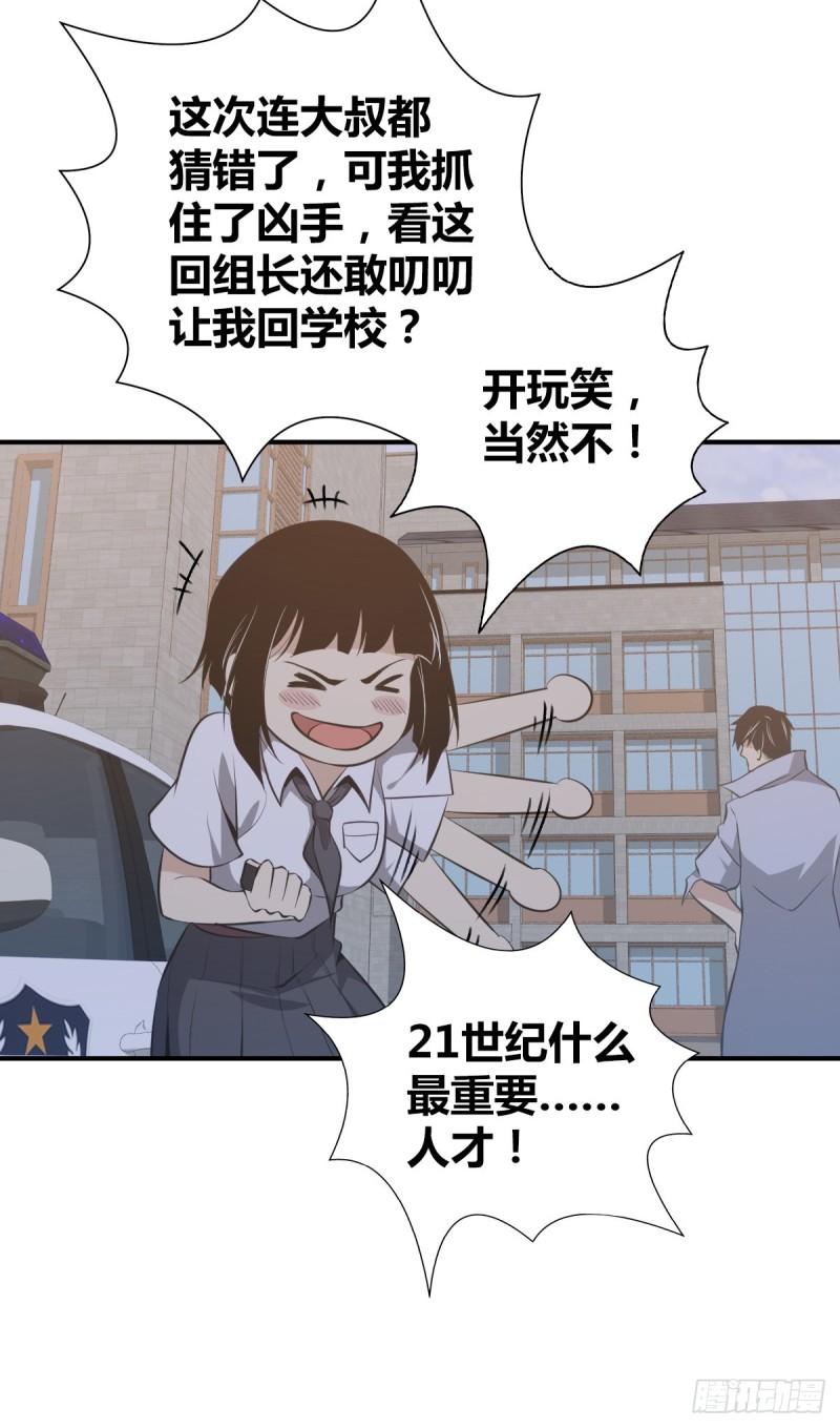 无罪谋杀2罗慧君死了吗漫画,封口女242图