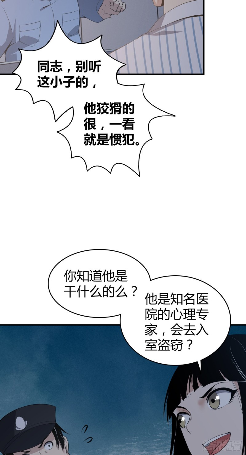 无罪谋杀2雕骨尸案小说在线阅读漫画,封口女071图