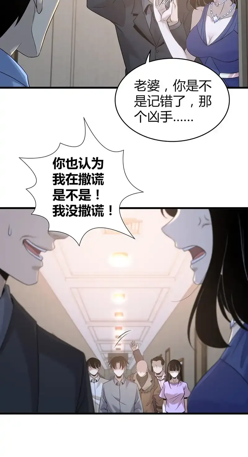 无罪谋杀2雕骨师紫襟剧社漫画,125 无罪谋杀112图