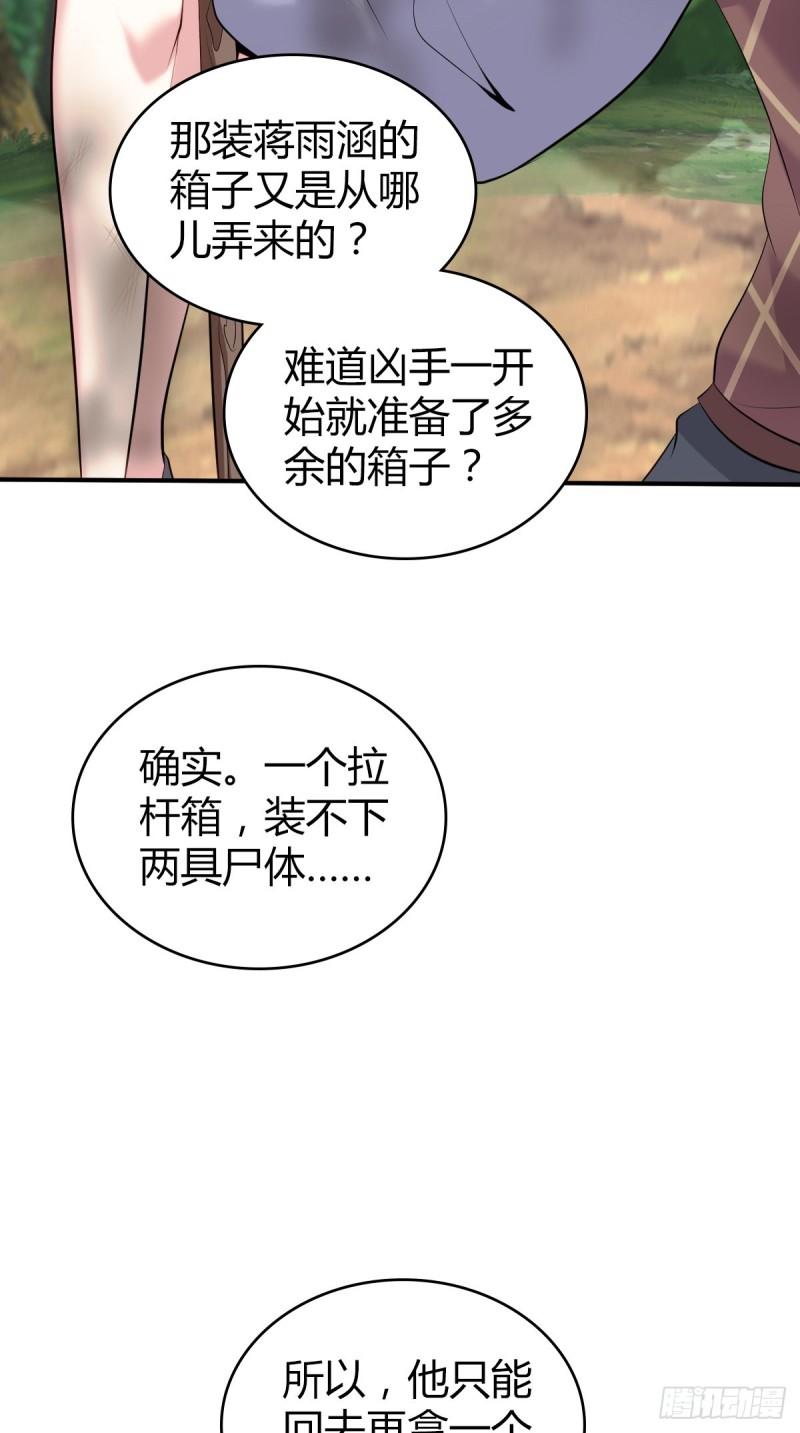 无罪谋杀科林尼案剧情解析漫画,封口女412图