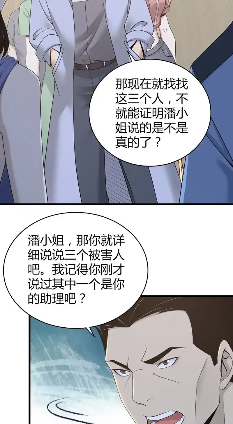 无罪谋杀漫画,124 无罪谋杀102图