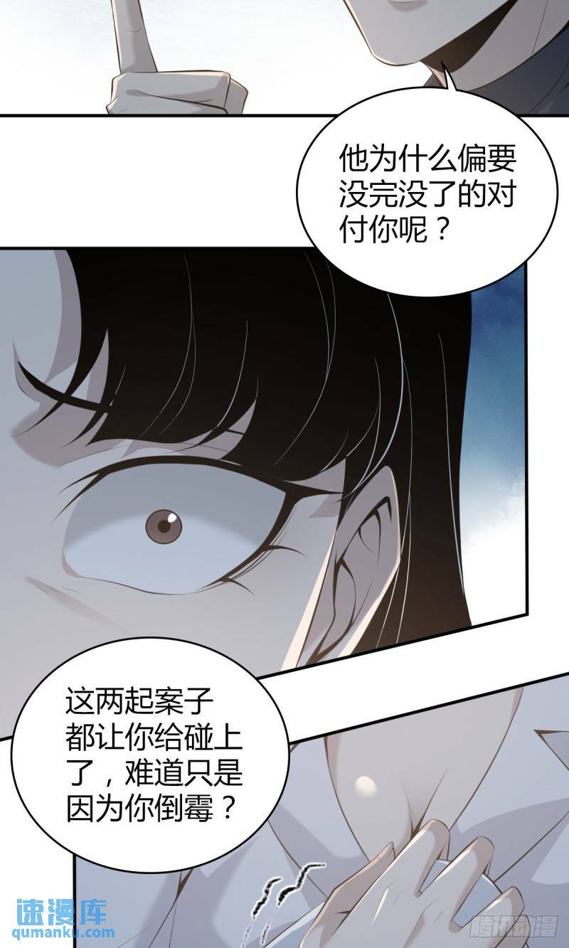 无罪谋杀漫画,无罪谋杀251图