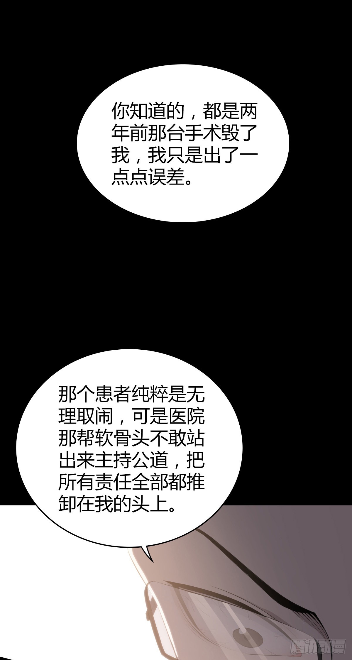 无罪谋杀漫画,人体积木302图