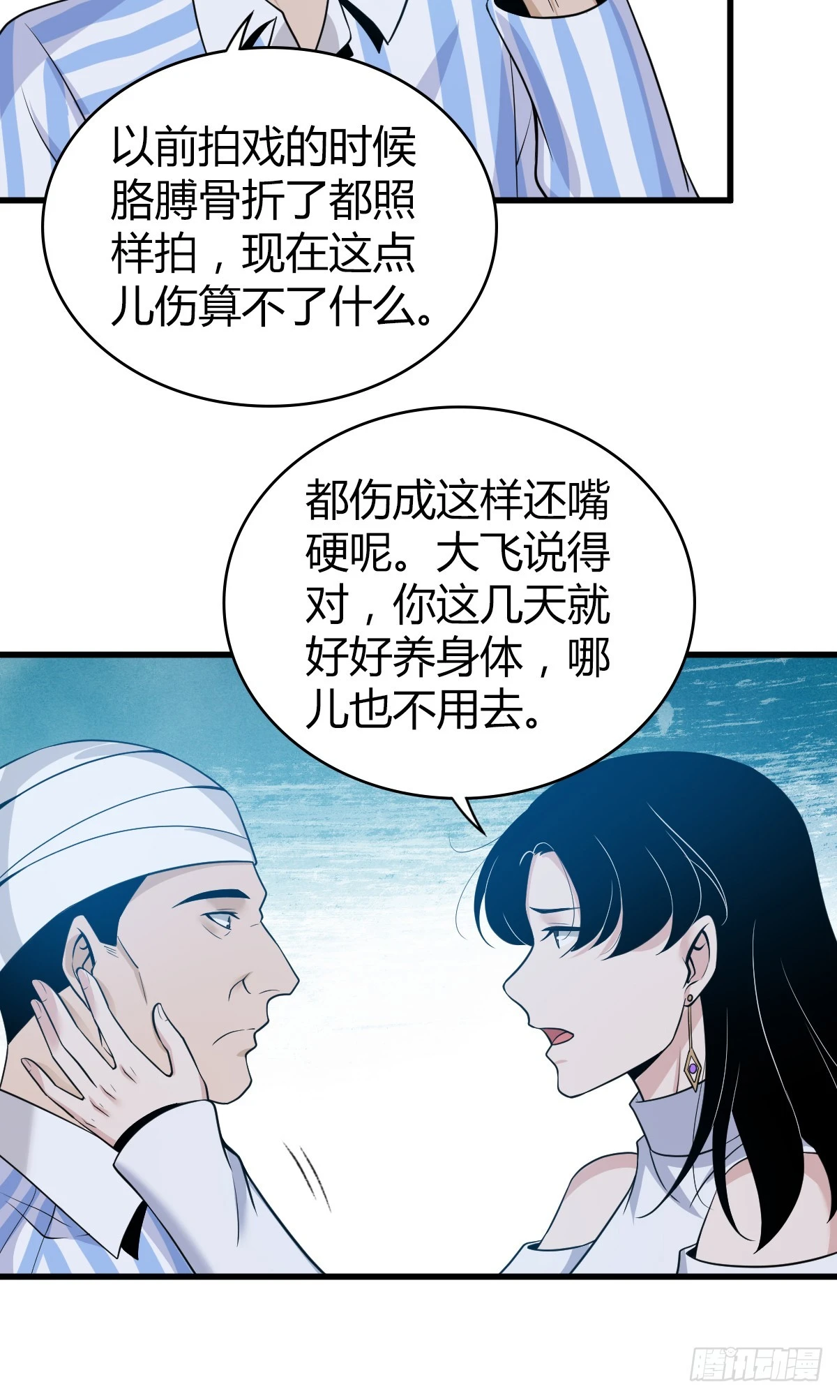 无罪谋杀2雕骨尸案小说在线阅读漫画,无罪谋杀051图