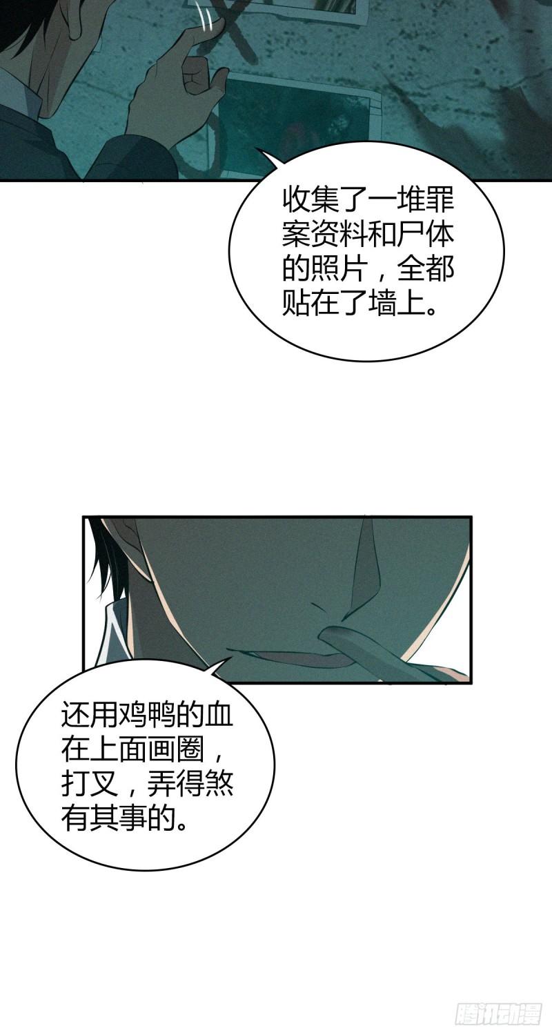 无罪谋杀漫画,封口女261图