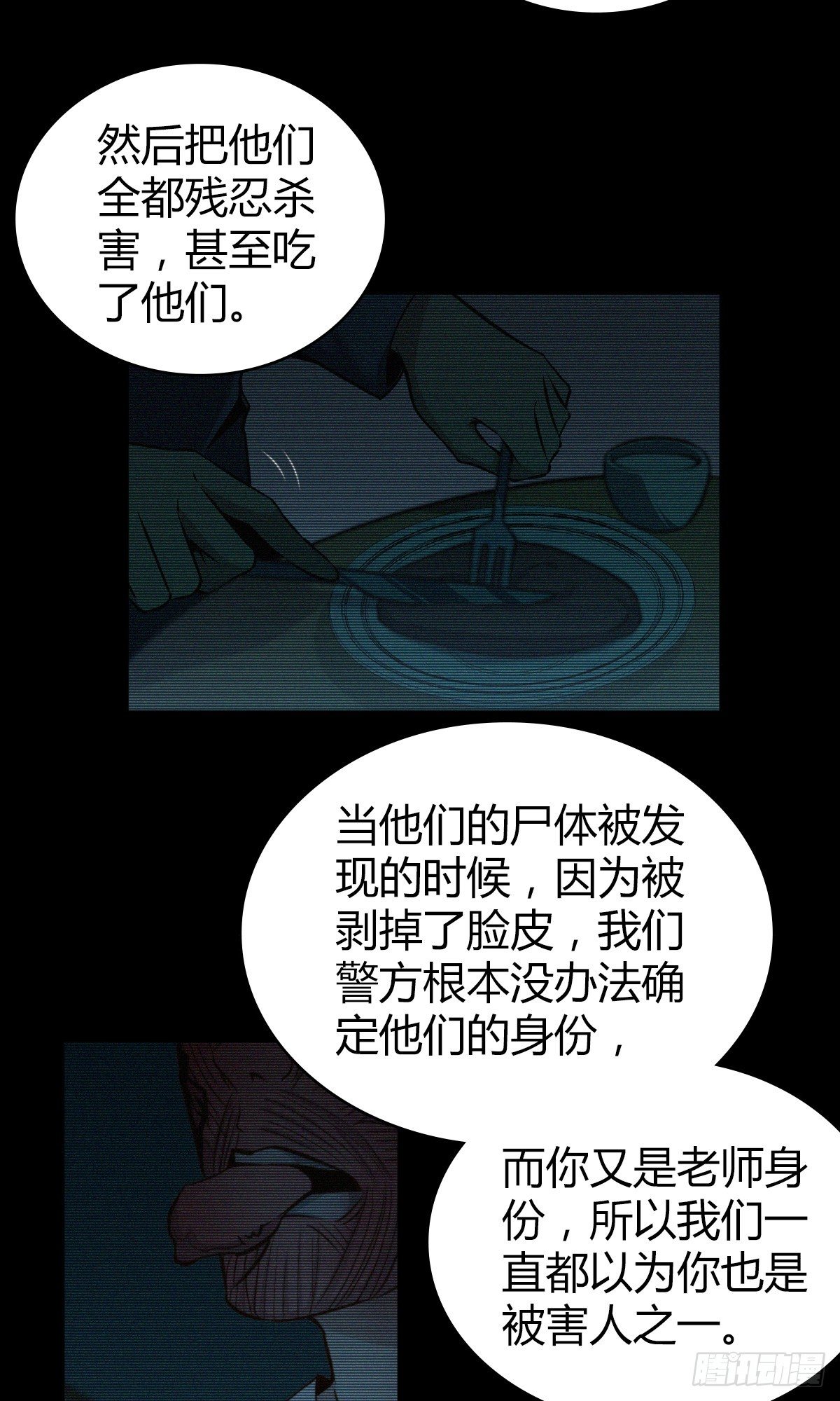 无罪谋杀漫画,食人晚宴161图