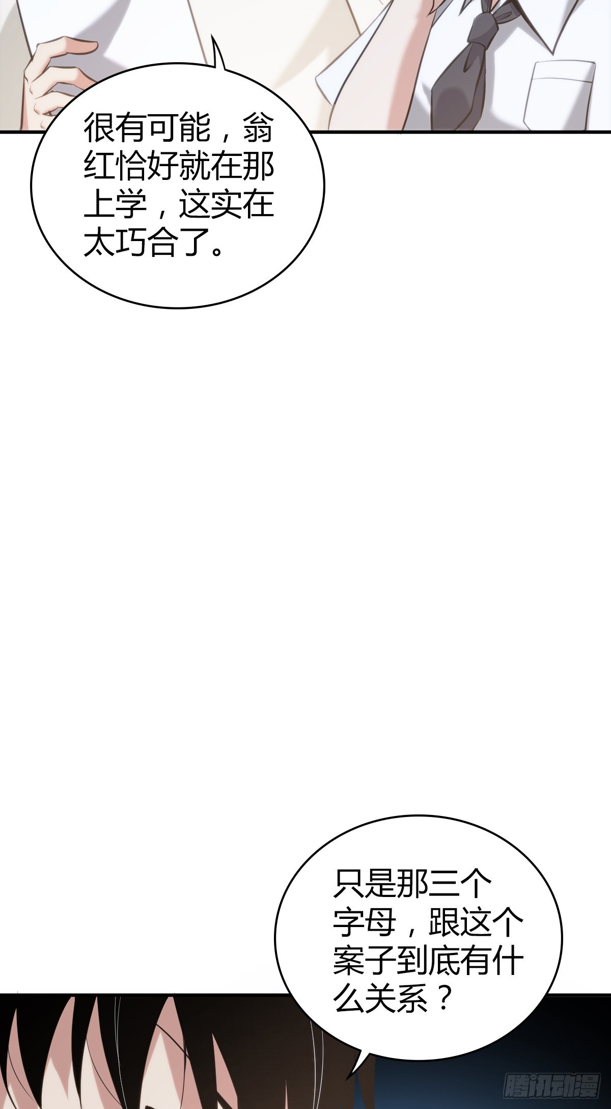 无罪谋杀漫画,人体积木251图