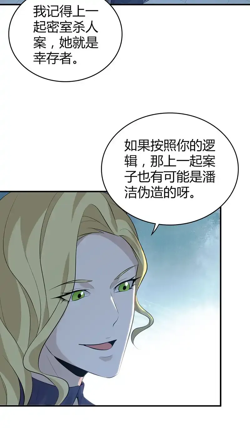 无罪谋杀免费全文阅读漫画,138 无罪谋杀241图